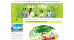 Desktop Screenshot of green-motors.jp