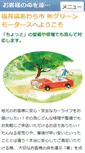 Mobile Screenshot of green-motors.jp